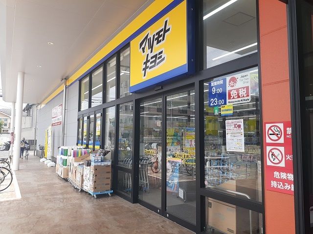 近くのマツモトキヨシまで350m（徒歩5分）