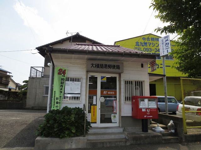 近くの大積簡易郵便局まで2,000m（徒歩25分）