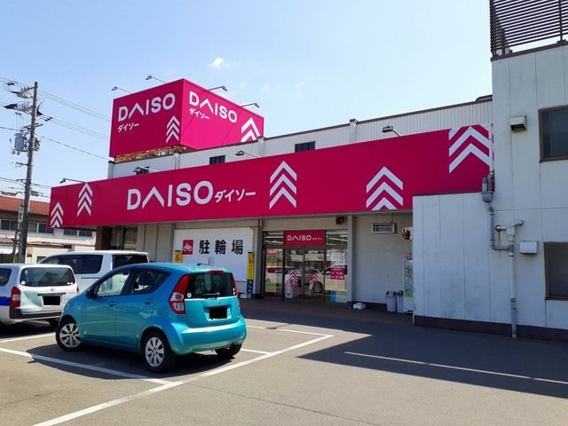 近くのダイソー福山三吉店まで450m（徒歩6分）
