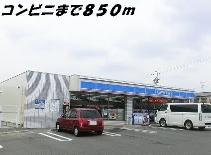 近くのローソンまで850m(徒歩11分)