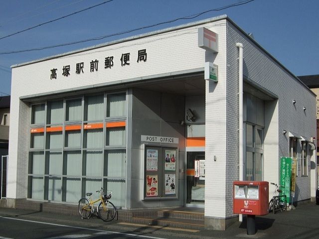 近くの高塚駅前郵便局まで160m(徒歩2分)