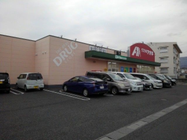 近くのクスリのアオキ三輪店まで1,100m(徒歩14分)