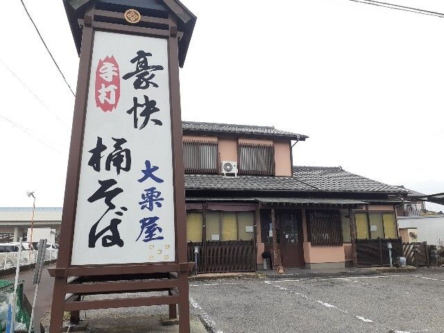 近くの大栗屋まで110m(徒歩2分)