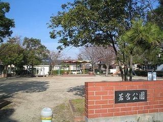 近くの若宮公園まで51m（徒歩1分）