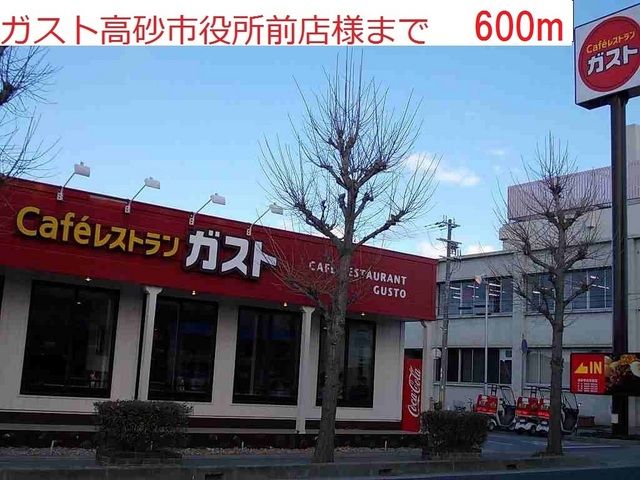 近くのガスト高砂市役所前店まで600m（徒歩8分）