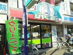 近くのクリーニングジャンボまで750m(徒歩10分)