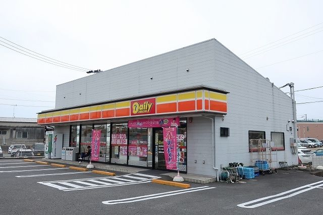 近くのデイリーまで300m（徒歩4分）