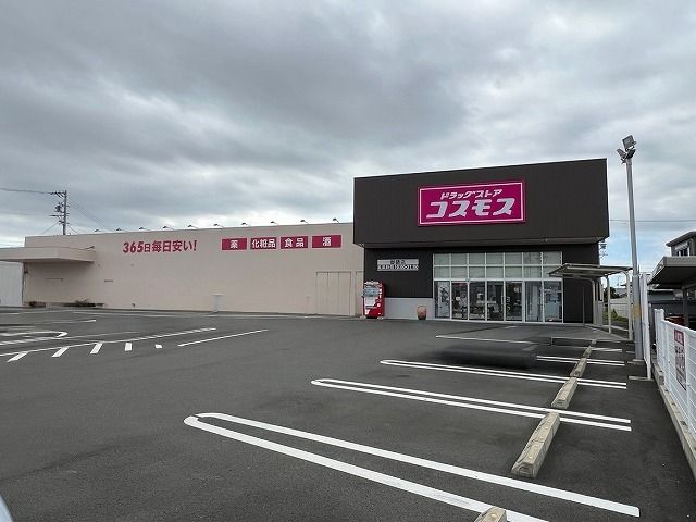 近くのコスモス　御請店まで950m（徒歩12分）