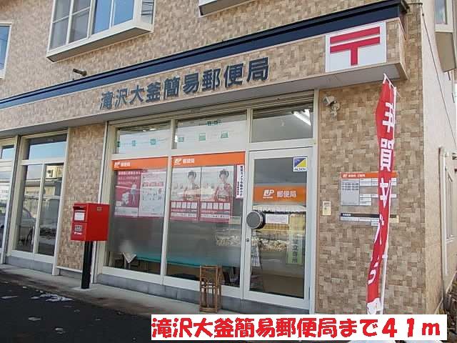 近くの滝沢大釜簡易郵便局まで41m（徒歩1分）