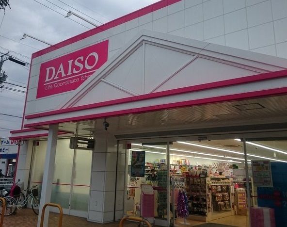 近くのダイソー豊明店まで850m（徒歩11分）