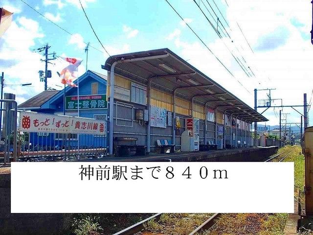 近くの和歌山電鐵　神前駅様まで840m（徒歩11分）