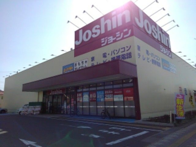 近くのジョーシン長野インター店まで1,200m(徒歩15分)