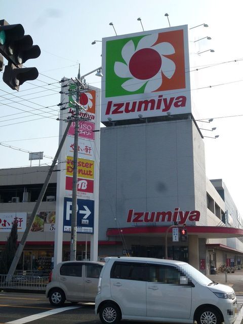 近くのイズミヤまで1,600m（徒歩20分）