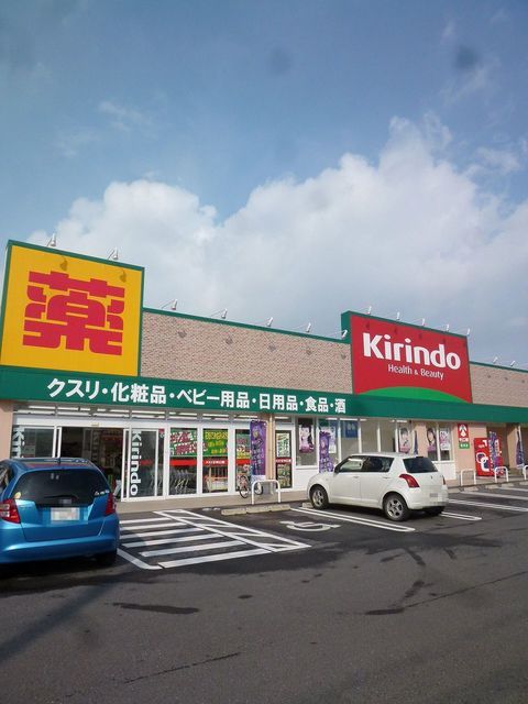 近くのキリン堂まで400m（徒歩5分）