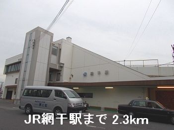 近くのＪＲ網干駅まで2,300m（徒歩29分）