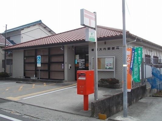 近くの大代郵便局様まで550m（徒歩7分）