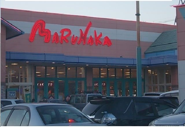 近くのマルナカ 三本松店さんまで850m(徒歩11分)