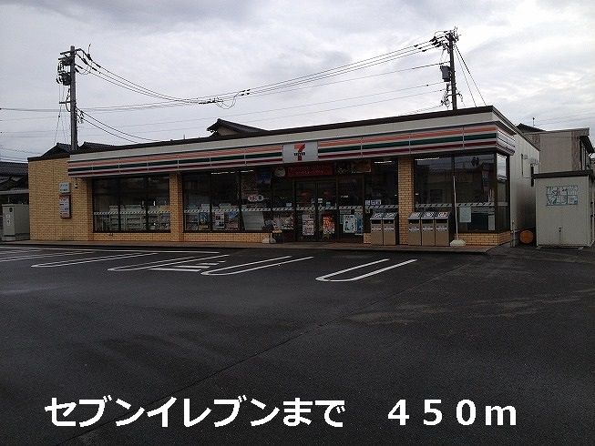 近くのセブンイレブンまで450m(徒歩6分)
