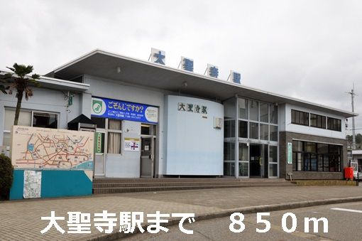 近くの大聖寺駅まで850m(徒歩11分)