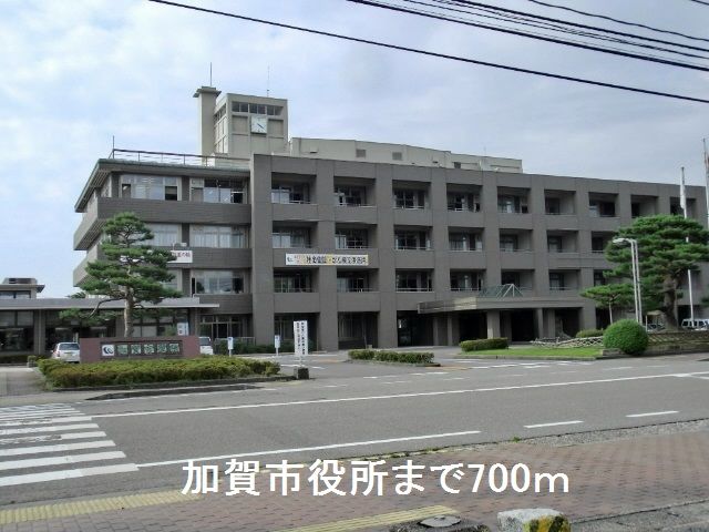 近くの加賀市役所まで700m(徒歩9分)