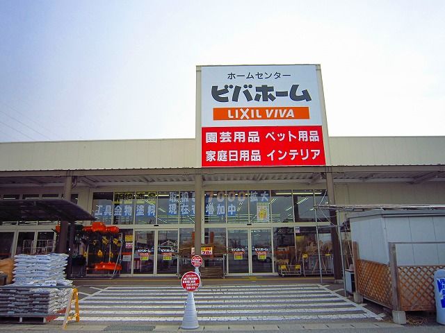 近くのビバホーム　佐久インター店まで800m（徒歩10分）