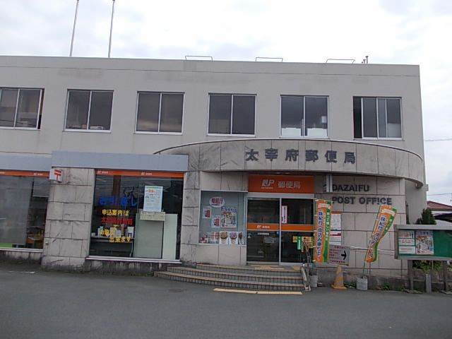 近くの太宰府郵便局まで550m（徒歩7分）