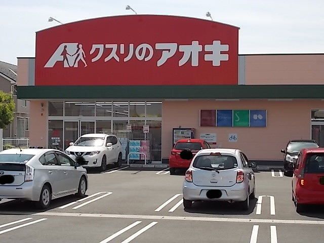 近くのクスリのアオキ水原店まで130m(徒歩2分)