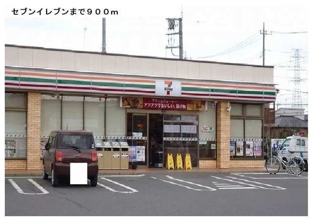 近くのセブンイレブンまで900m（徒歩12分）