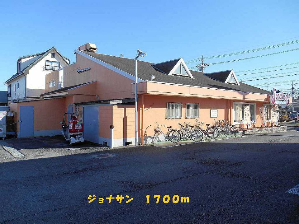 近くのジョナサンまで1,700m(徒歩22分)