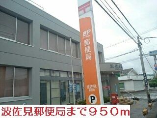 近くの波佐見郵便局まで950m（徒歩12分）