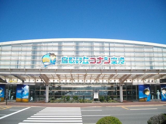 近くの鳥取砂丘コナン空港まで1,200m（徒歩15分）