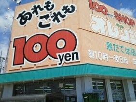 近くのオレンジまで850m（徒歩11分）