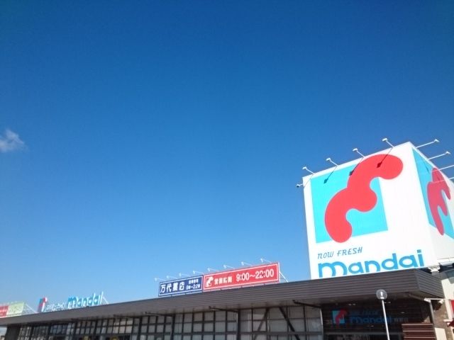 近くの万代様まで750m(徒歩10分)