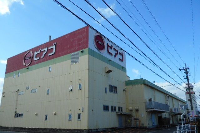近くのピアゴ久保田店まで600m（徒歩8分）