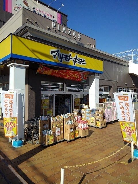 近くのドラッグストアまで1,300m（徒歩17分）