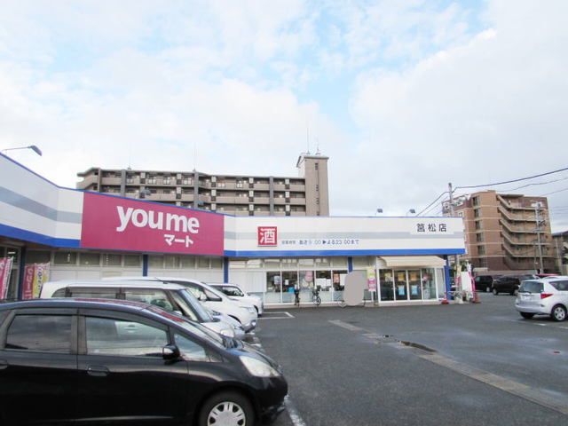 近くのゆめマート筥松店まで150m(徒歩2分)