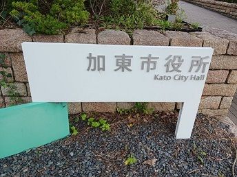 近くの加東市役所　滝野庁舎まで850m（徒歩11分）