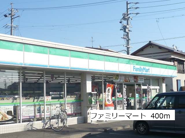 近くのファミリーマートまで400m(徒歩5分)