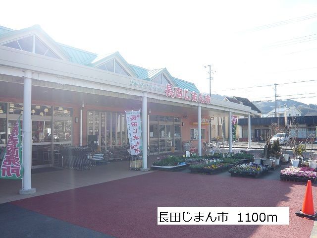 近くの長田じまん市まで1,100m(徒歩14分)