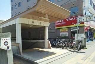 近くの元町駅まで520m（徒歩7分）