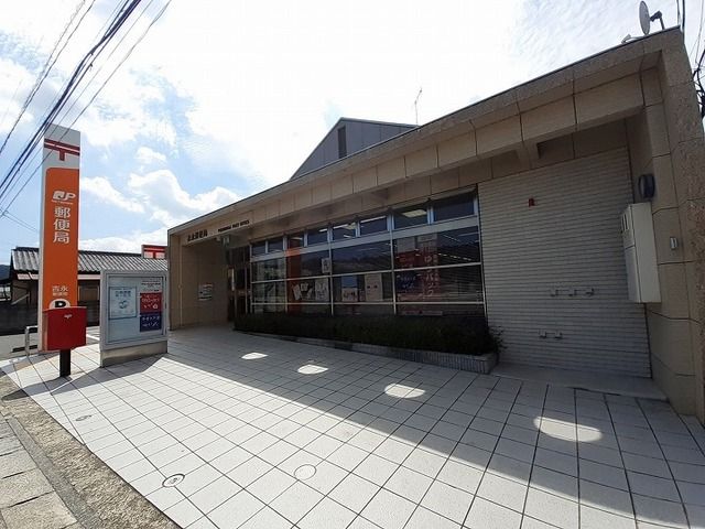 近くの郵便局まで280m（徒歩4分）