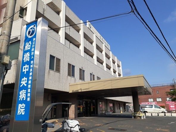 近くのJCHO船橋中央病院まで800m（徒歩10分）