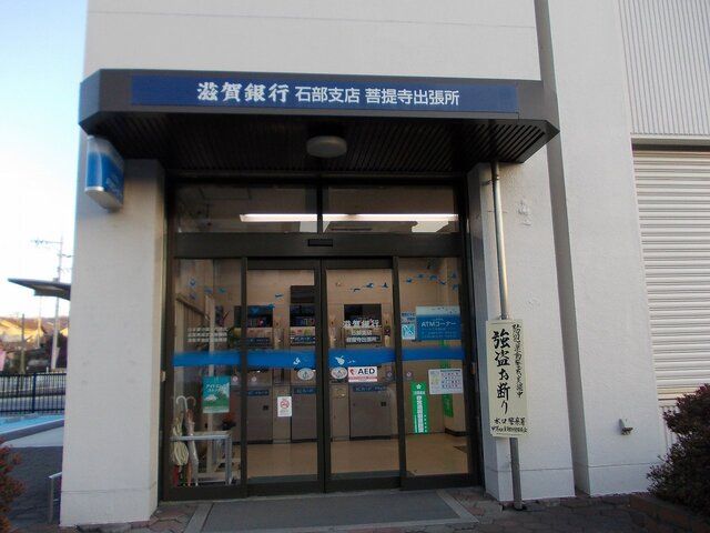 近くの滋賀銀行 菩提寺代理店まで280m(徒歩4分)
