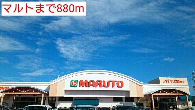 近くのスーパーまで880m（徒歩11分）