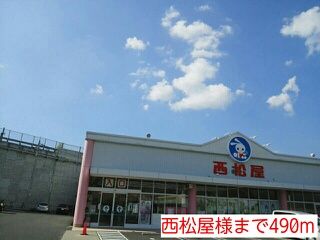近くの西松屋様まで490m（徒歩7分）