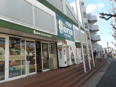 近くの１００円ショップセリア極楽店まで400m（徒歩5分）