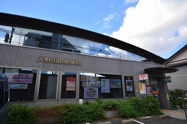 近くの大野城山田郵便局まで500m（徒歩7分）