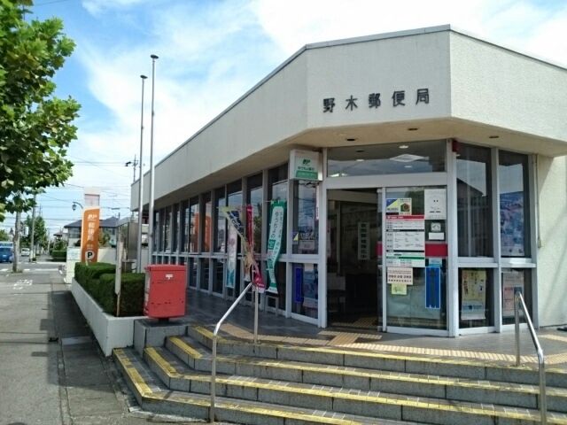 近くの野木郵便局まで950m（徒歩12分）