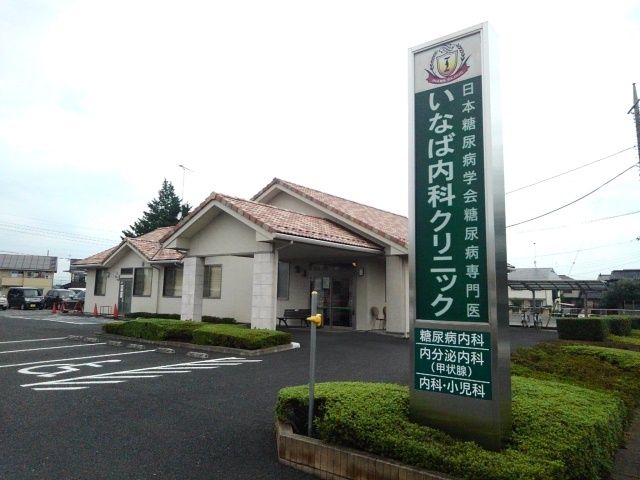 近くのいなば内科クリニックまで350m（徒歩5分）