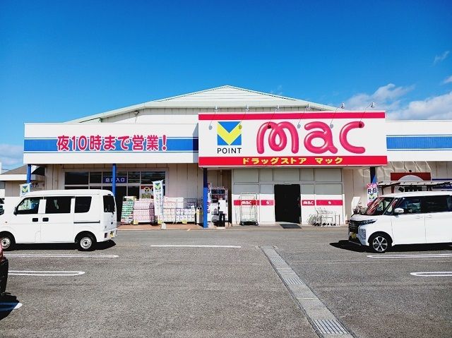 近くのmac北条店様まで750m(徒歩10分)